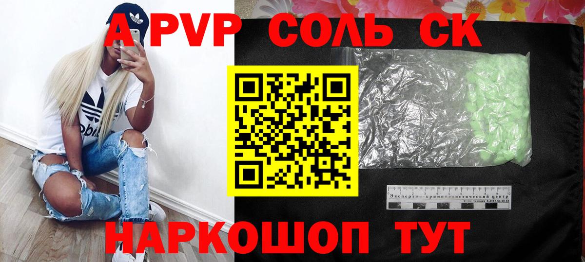 Камышин  Alpha-PVP Crystall  A-PVP Crystall  Вход с VPN 