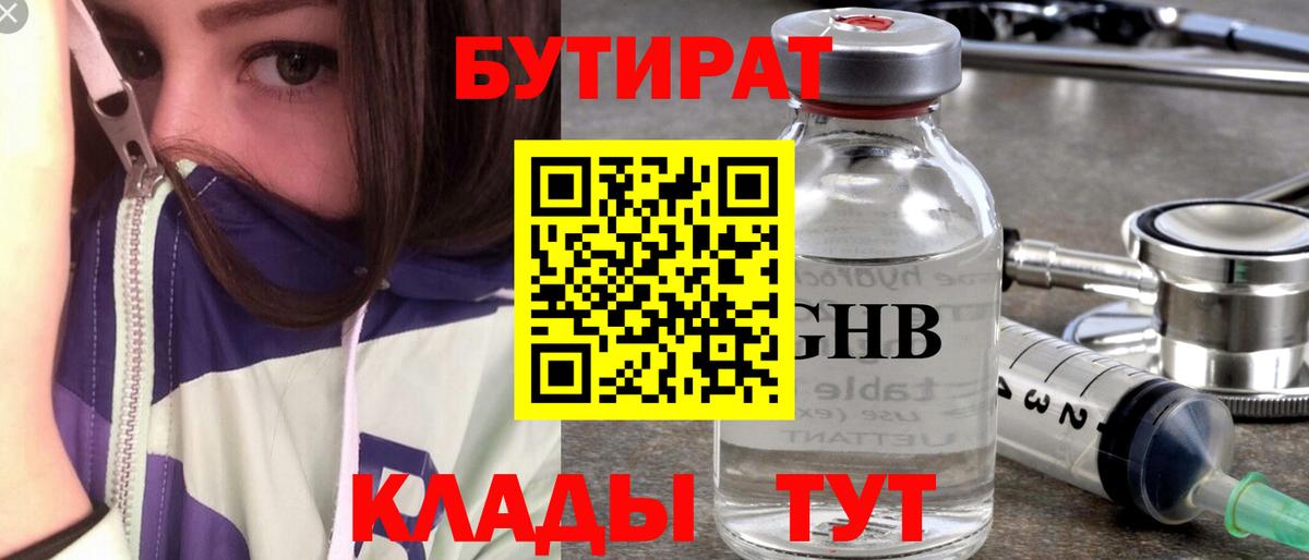 Бутират оксибутират Камышин