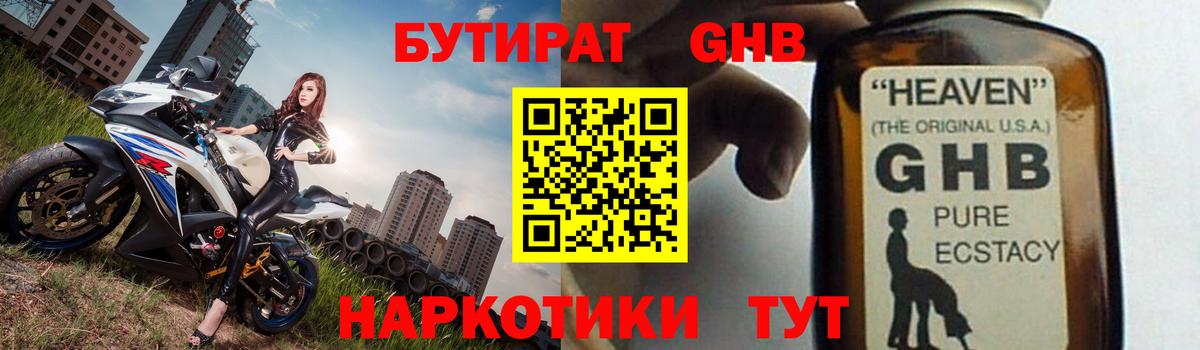 Бутират Butirat  Вход с VPN  Камышин 
