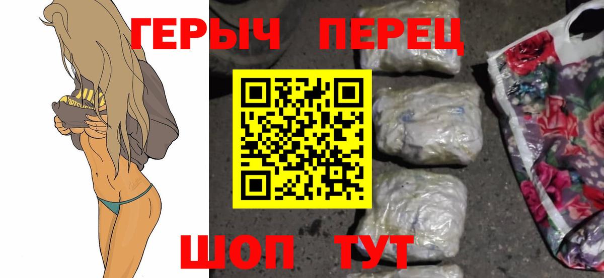 ГЕРОИН белый Камышин
