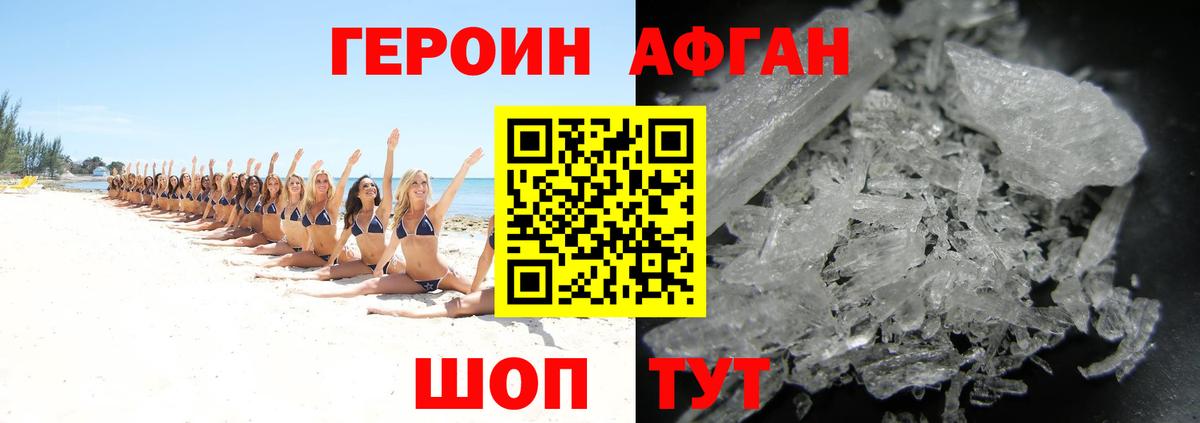 ГЕРОИН Heroin  Вход с VPN  Камышин 