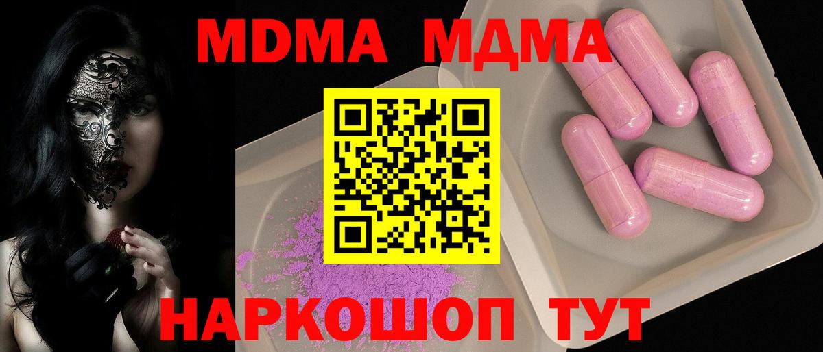 MDMA  Вход с VPN  Камышин  MDMA Molly 