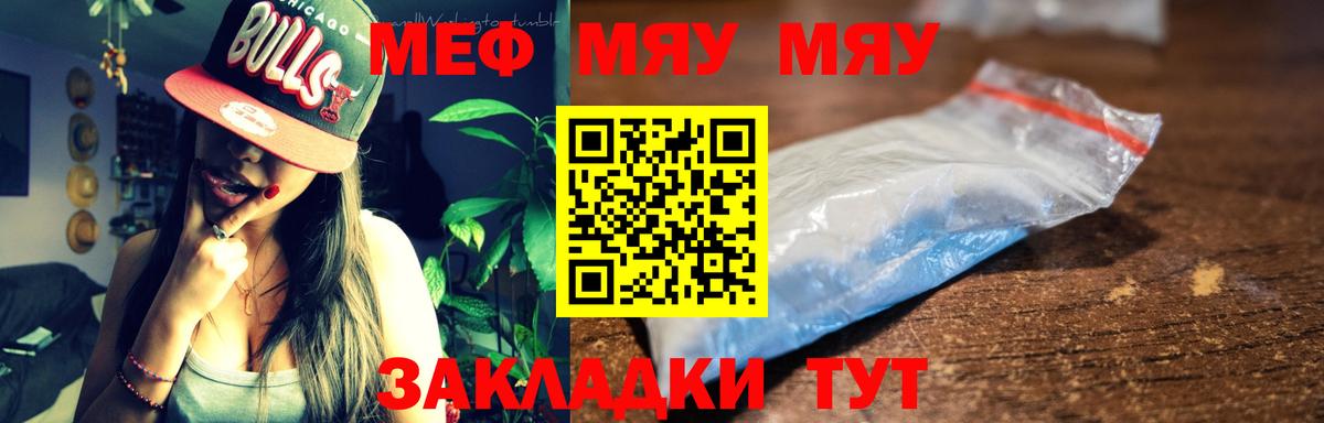 Мефедрон Камышин