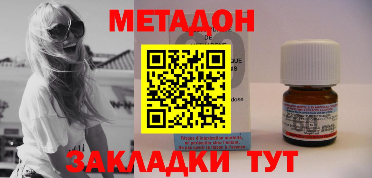 МЕТАДОН methadone  Вход с VPN  Камышин 