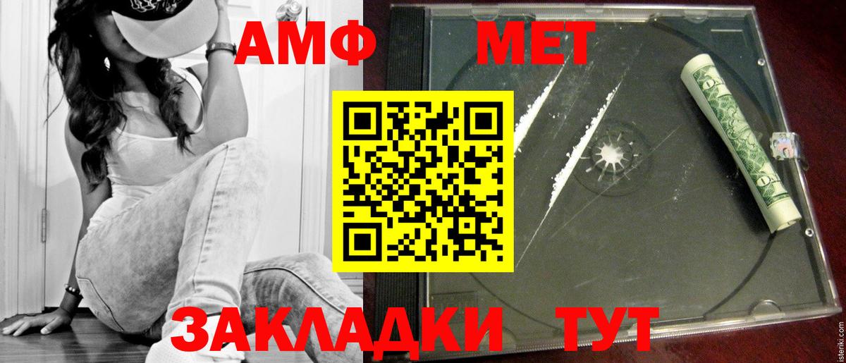 Метамфетамин пудра Камышин