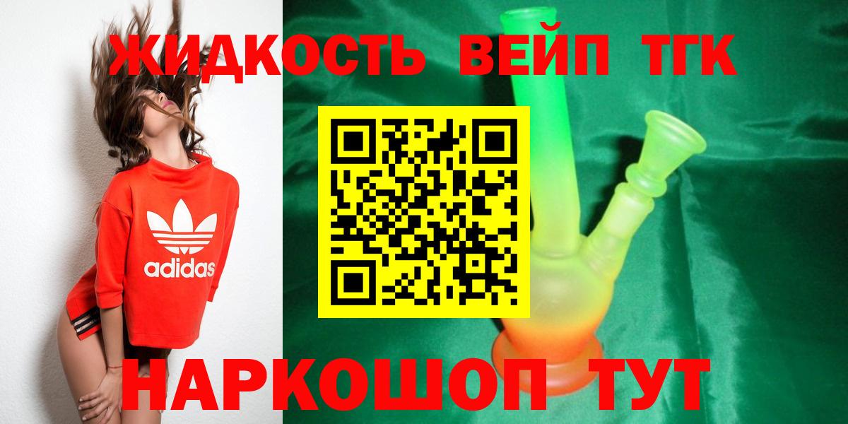 Камышин  ТГК жижа  Вход с VPN  Дистиллят ТГК вейп с тгк 