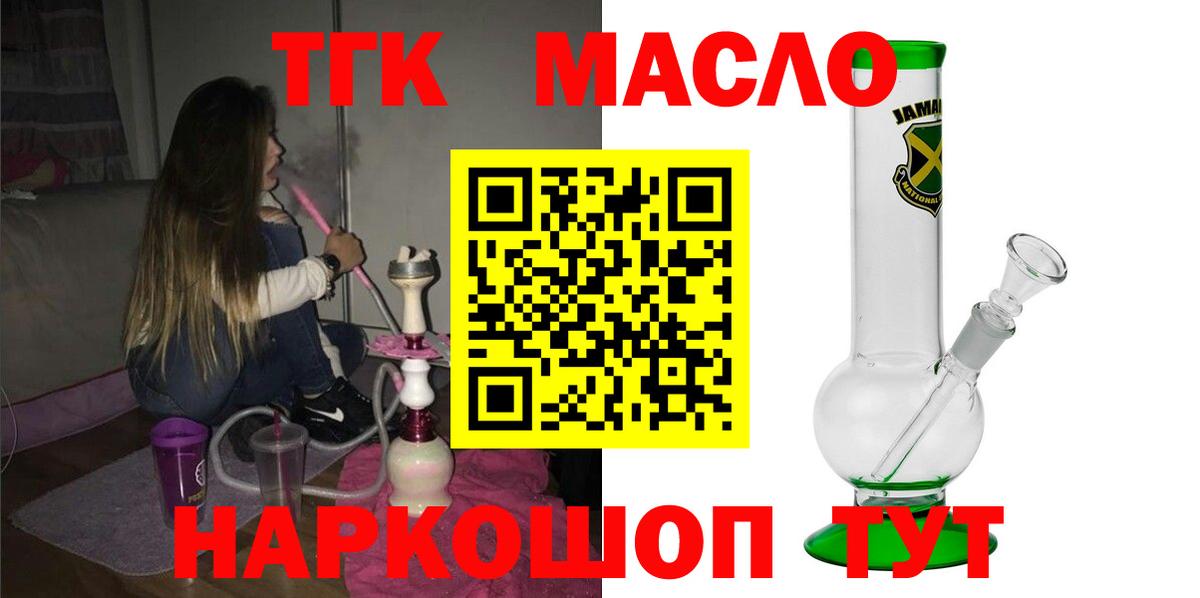 ТГК гашишное масло Камышин